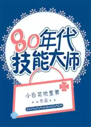 欢迎技能大师到
