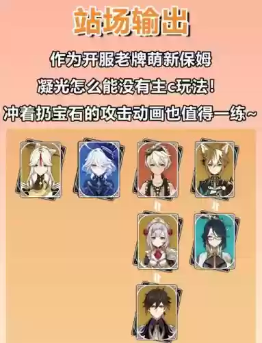 凝光光阵容搭配插图1