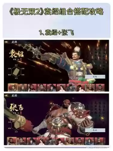 袁绍阵容最强搭配插图 袁绍阵容最强搭配插图