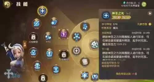 龙之谷牧师转职后的技能插图1