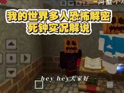 我的世界所有恐怖解说视频攻略_1