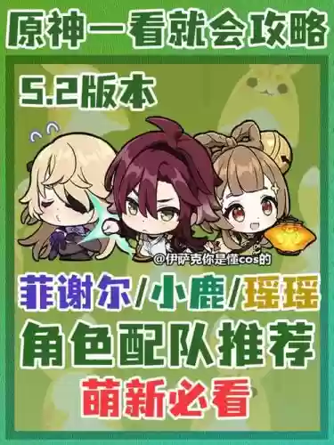 小鹿深渊阵容搭配_1插图