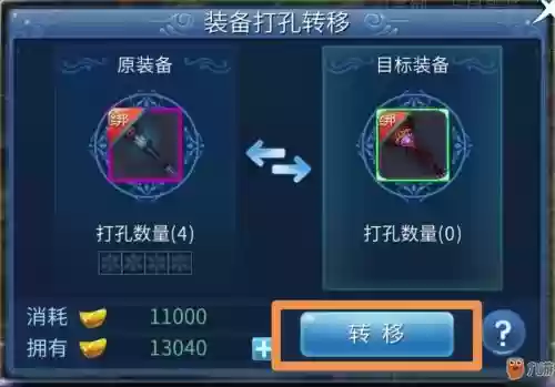 新倩女武器转孔