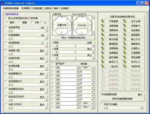 侠盗猎车手武器修改器插图1