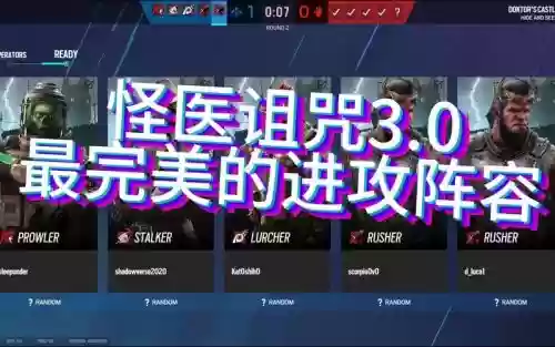 怪医阵容插图