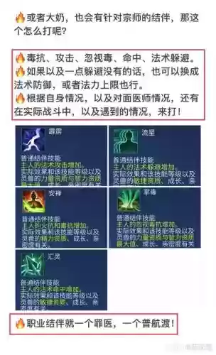 倩女幽魂手游69医生技能搭配插图1