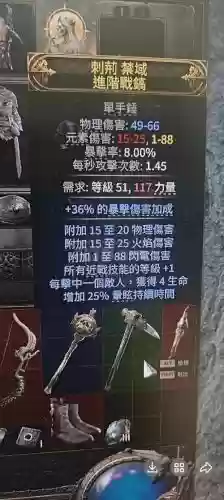 流放之路武器伤害和增加伤害插图