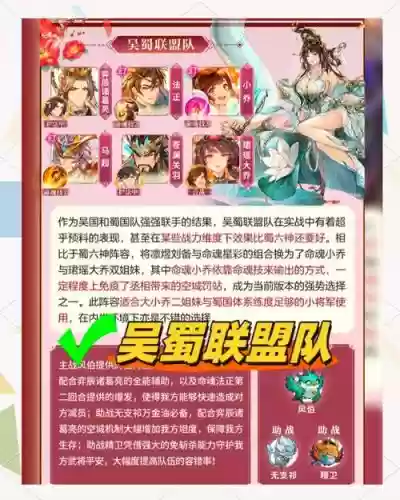 幻斗三国阵容搭配攻略插图1