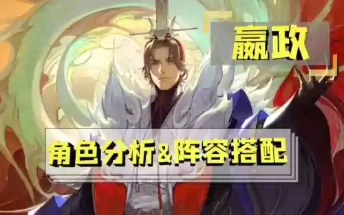 嬴政阵容站位_1