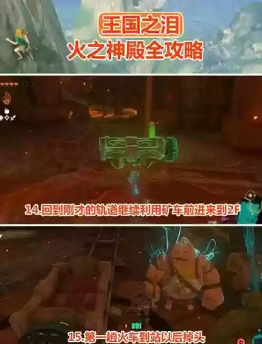塞尔达火山神庙攻略插图1