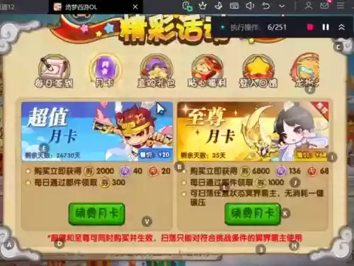 梦幻西游年卡和月卡能同时用呢插图1