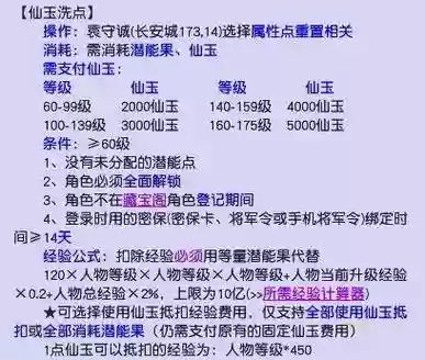 梦幻西游仙玉洗点划算还是人生果插图