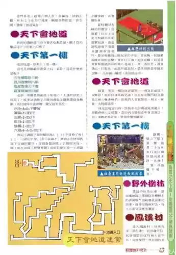 风云天下委派攻略插图1