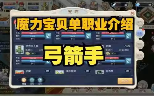 魔力宝贝弓箭手学什么技能加点插图