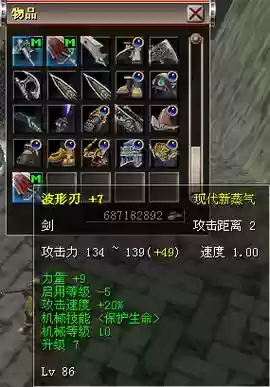 蒸汽幻想装备升级插图1
