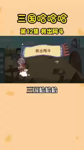 逃离三国攻略_1插图1