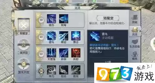 镇魔曲夜狩男技能天赋加点插图1