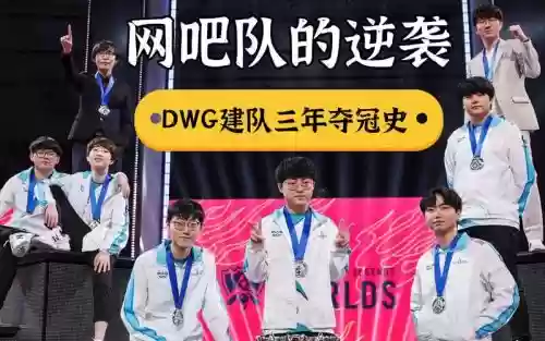 最强dwg阵容插图1 最强dwg阵容插图1