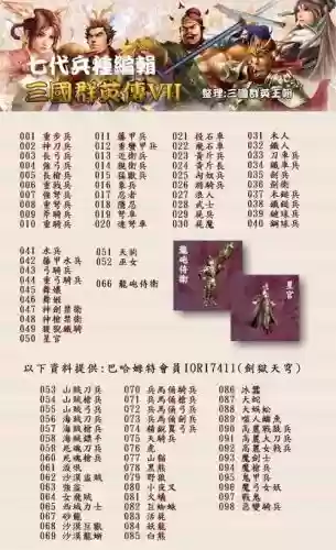 三国群英传7刷仙人攻略_1插图1