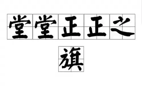 形容阵容词汇插图