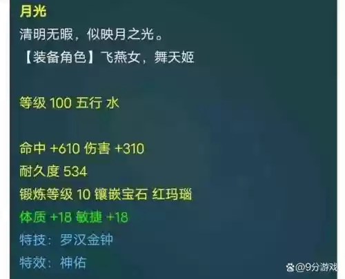 梦幻西游100级刀满段625多少钱插图