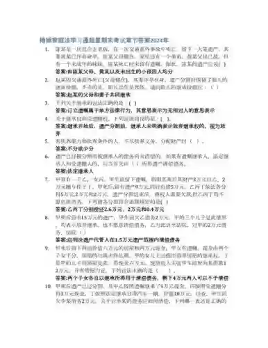 娶妻纳妾考试答案攻略插图