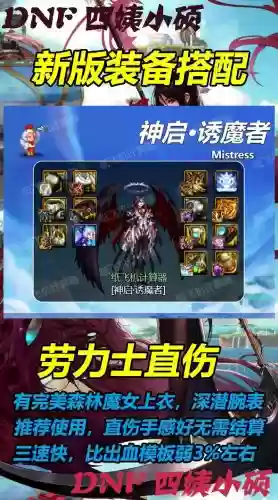 dnf诱魔者最强武器_1插图1