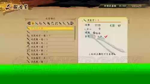 讨鬼传极全武器加9存档_1插图
