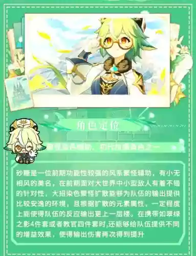 元神砂糖阵容搭配平民插图
