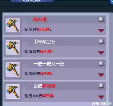 梦幻西游碎石锤对系统装备_1插图1