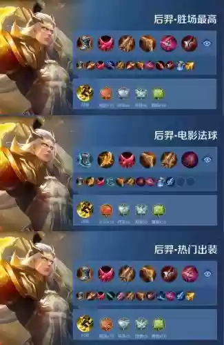 后羿打野阵容插图