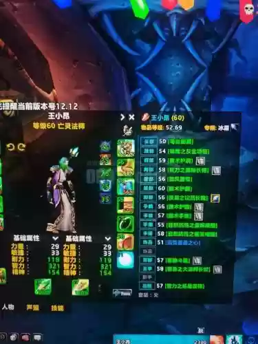 60法师精神装备插图1