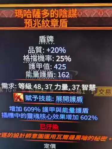 流放之路装备两个盾牌插图