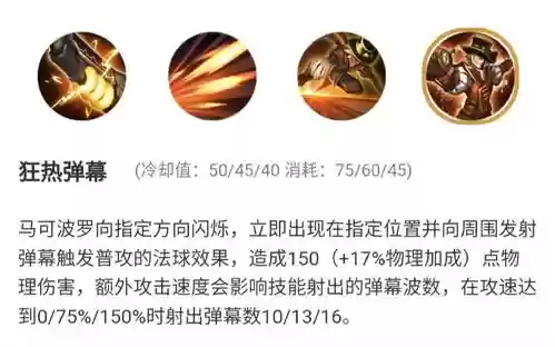王者荣耀马可波罗主那些技能插图1
