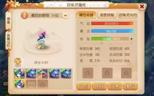 梦幻西游手游化生寺带龟速宝宝好吗插图