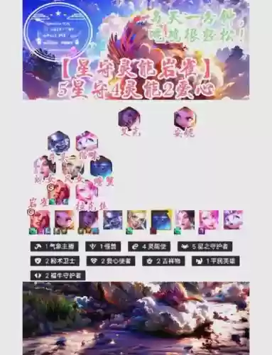 爱心阵容搭配插图