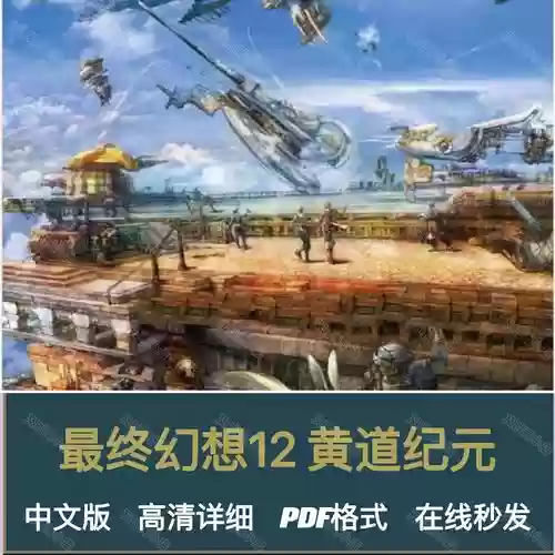 最终幻想12攻略技巧插图1