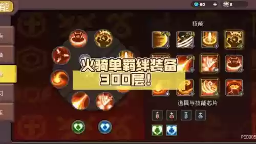 地火骑配什么技能插图 地火骑配什么技能插图