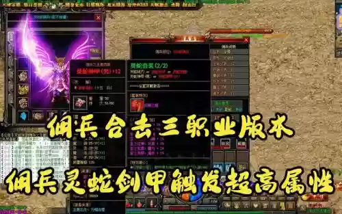 热血传奇灵蛇武器和光耀插图