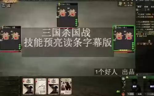 三国杀国战技能读条