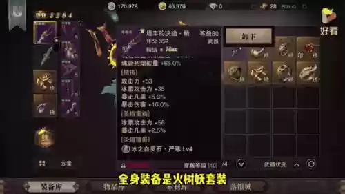 猎魂觉醒装备光效插图1