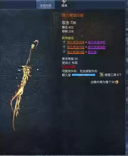 昆仑武器外壳成长书插图