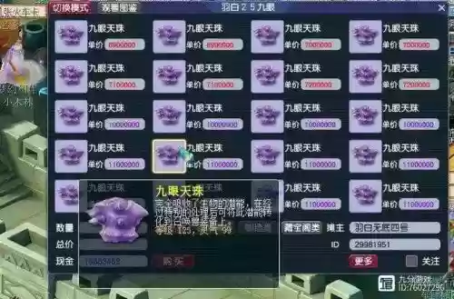梦幻西游天眼珠卖多少_1插图1