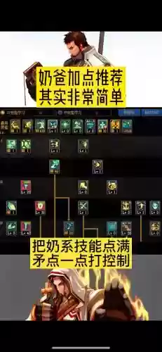 奶爸技能对什么技能插图 奶爸技能对什么技能插图