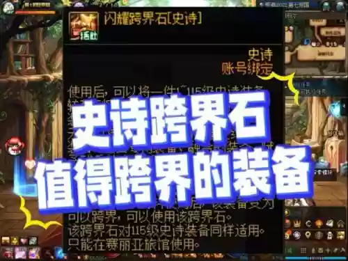 装备跨界石能转史诗插图1