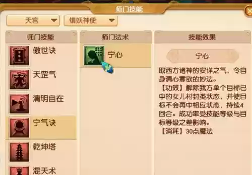 梦幻凌波城技能都升什么技能插图