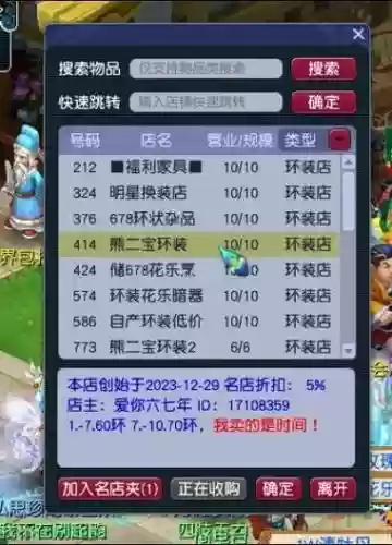 梦幻西游名店排行榜搞上去插图