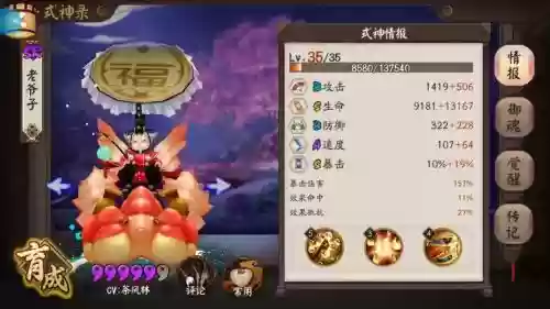 阴阳师惠比寿的技能插图