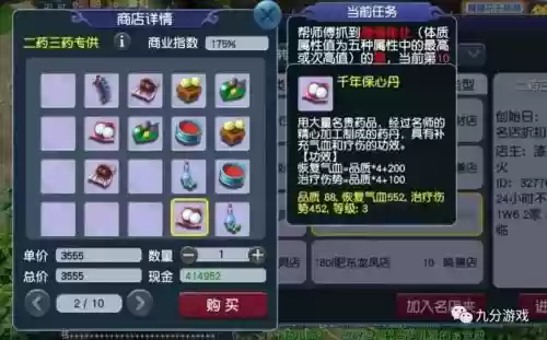 梦幻西游2三级药种类插图
