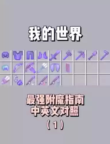 我的世界装备叠加吗插图1